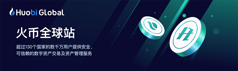 火币huobi官网版下载-火必huobi官网