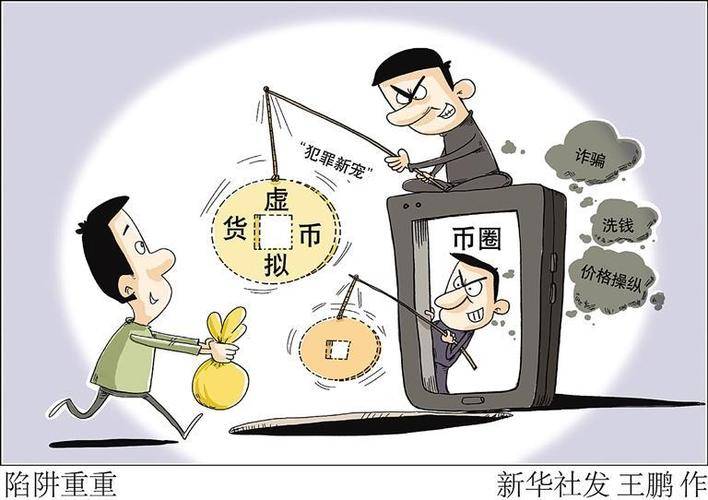 炒虚拟币一夜暴富？小心落入传销陷阱！3人因传销被判刑