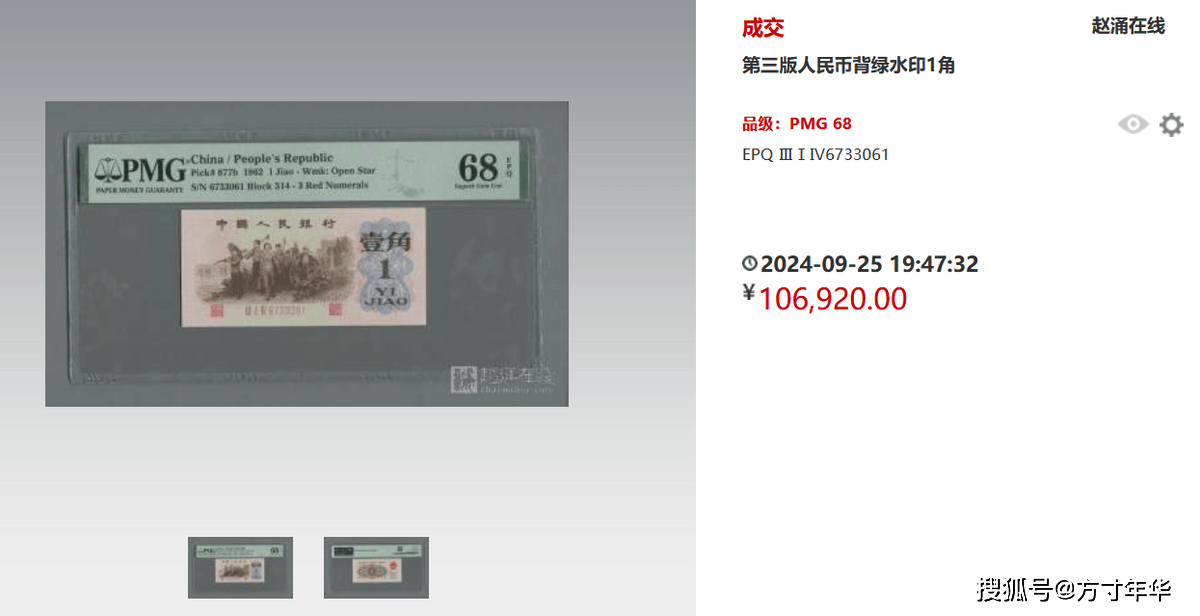 盘点三版币成交价，全面解析老纸钞行情，助您成为收藏达人！
