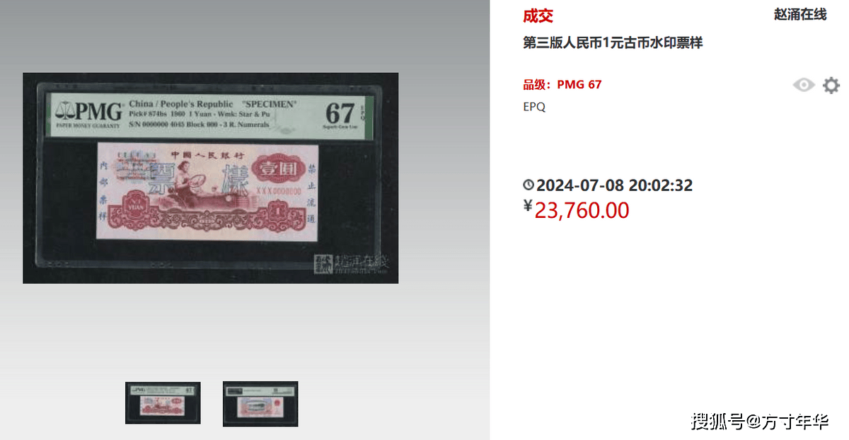 盘点三版币成交价，全面解析老纸钞行情，助您成为收藏达人！