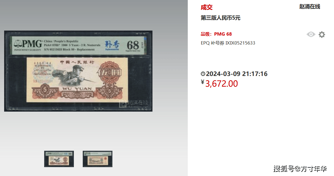 盘点三版币成交价，全面解析老纸钞行情，助您成为收藏达人！