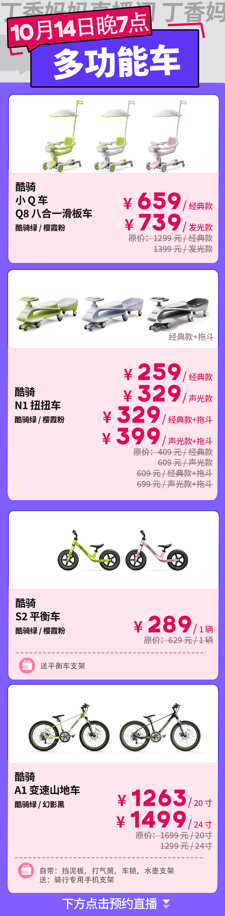 保价双 11，酷骑自行车专场来啦