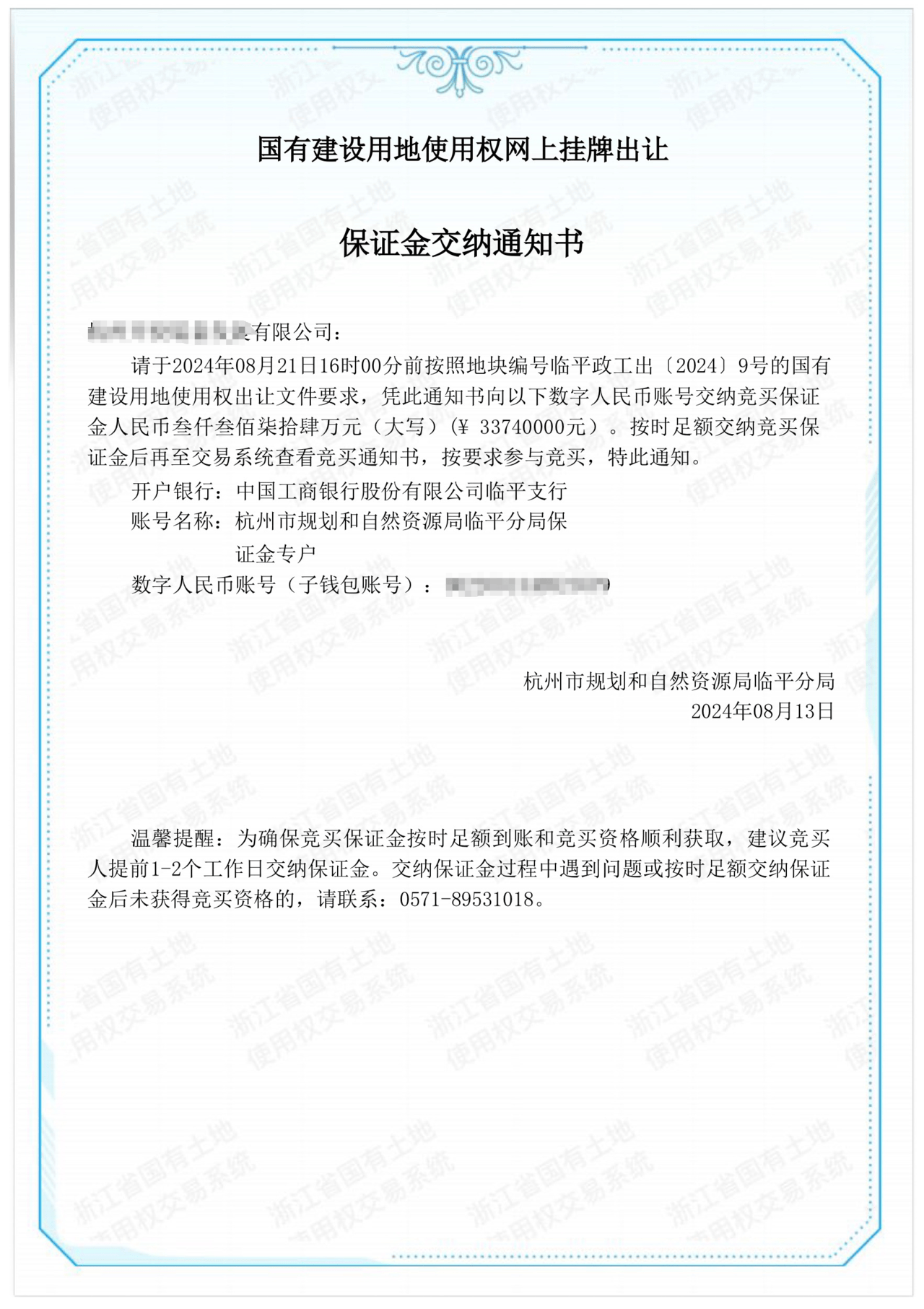 全省首次！临平一宗工业用地实现数字人民币交纳土地竞买保证金