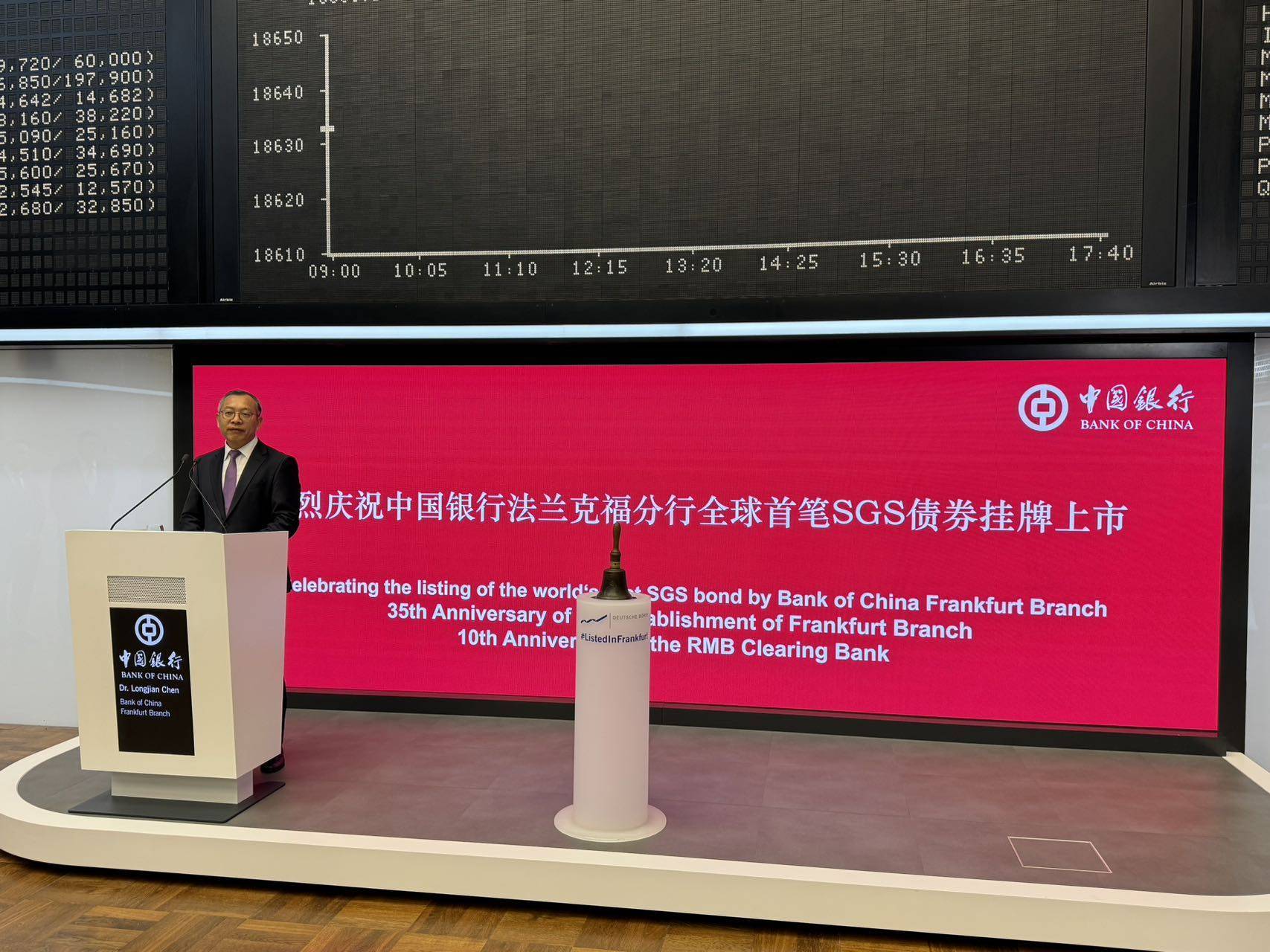 全球首支人民币SGS债券在法兰克福证券交易所上市