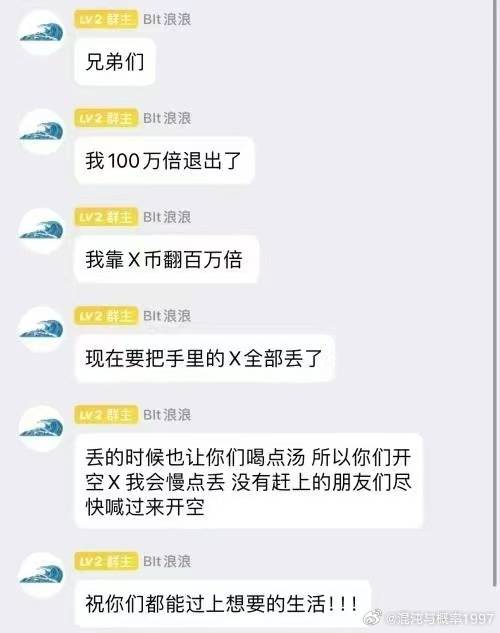 有人炒币赚百万倍，有人1.6亿美元归零，微博大V提示不要做白日梦！