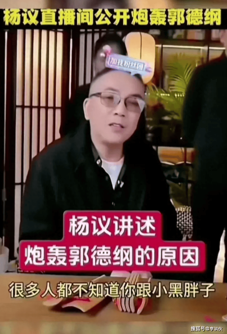 相声圈高级互怼，郭德纲用段子回应杨议等人炮轰，解气又不失礼貌