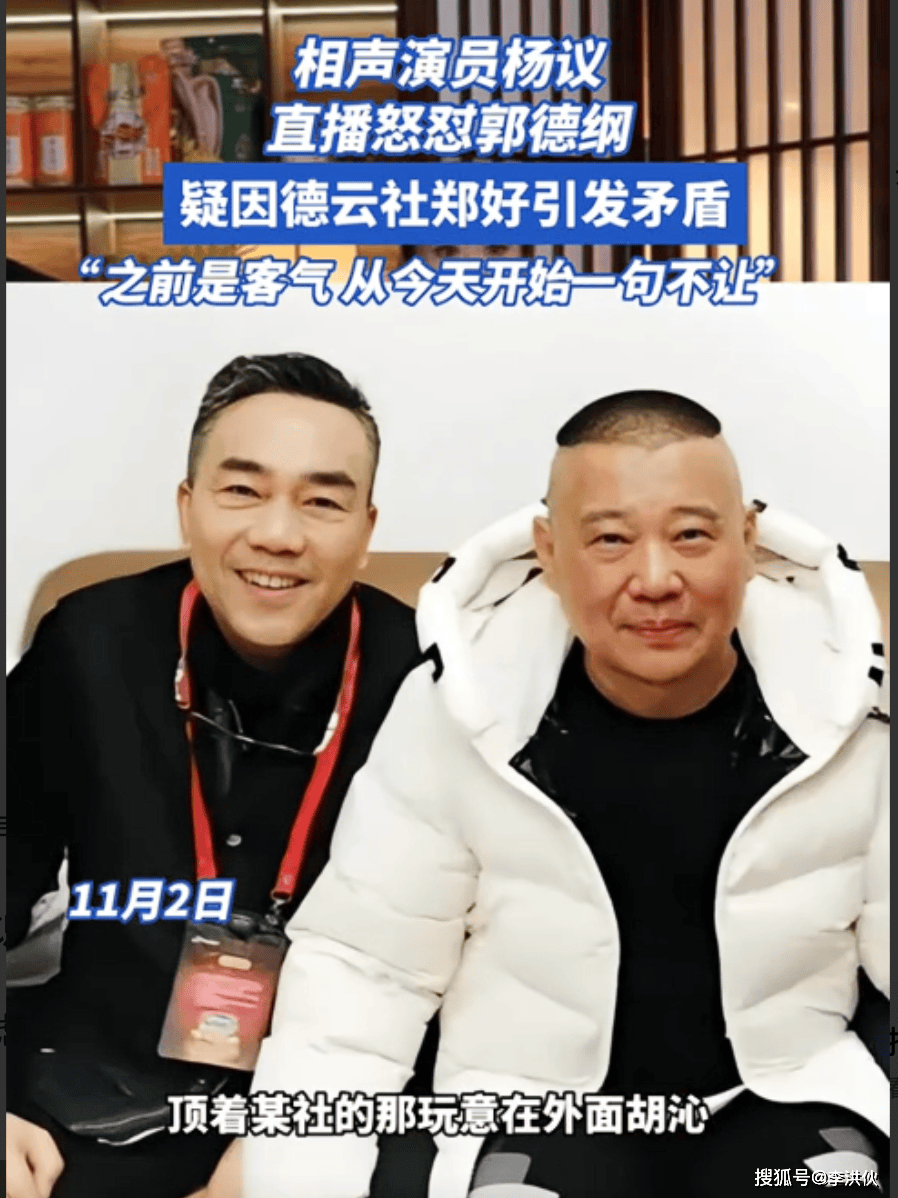 相声圈高级互怼，郭德纲用段子回应杨议等人炮轰，解气又不失礼貌