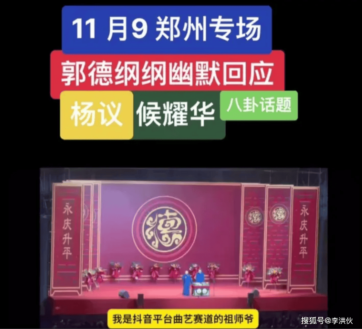 相声圈高级互怼，郭德纲用段子回应杨议等人炮轰，解气又不失礼貌
