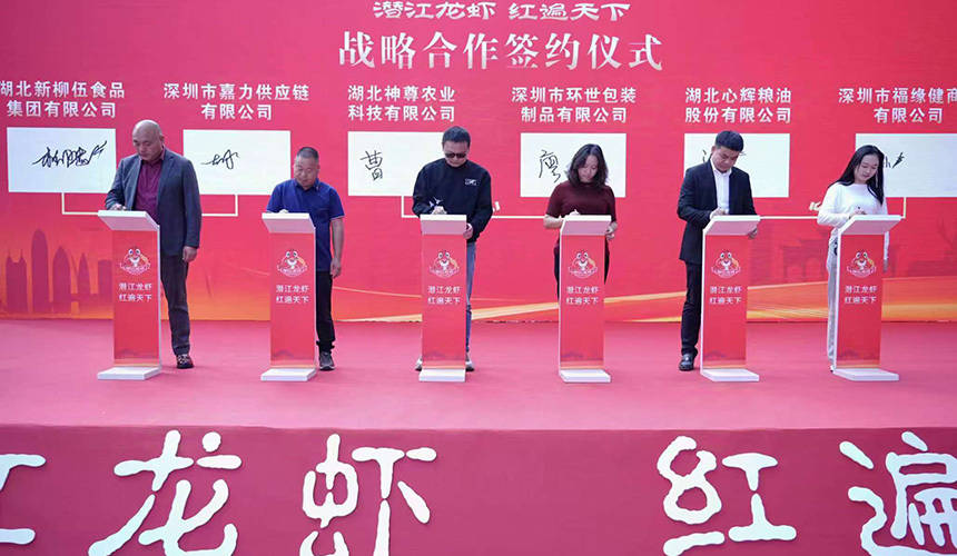 链接“鹏”友圈 潜江龙虾走进大湾区（深圳）