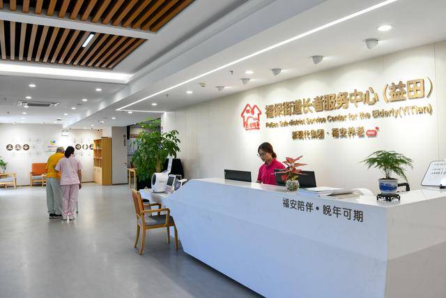 深圳福田构建“15分钟优质养老服务圈”
