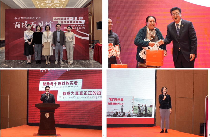 践行金融为民，信银理财5年落地133场“中信理财健康投资者百场万里行”活动