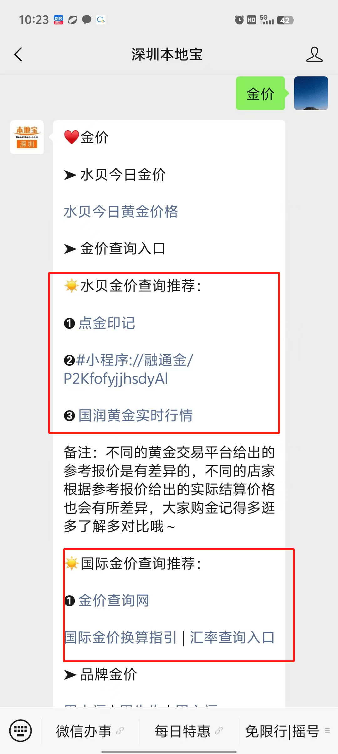深圳水贝黄金回收价查询攻略！