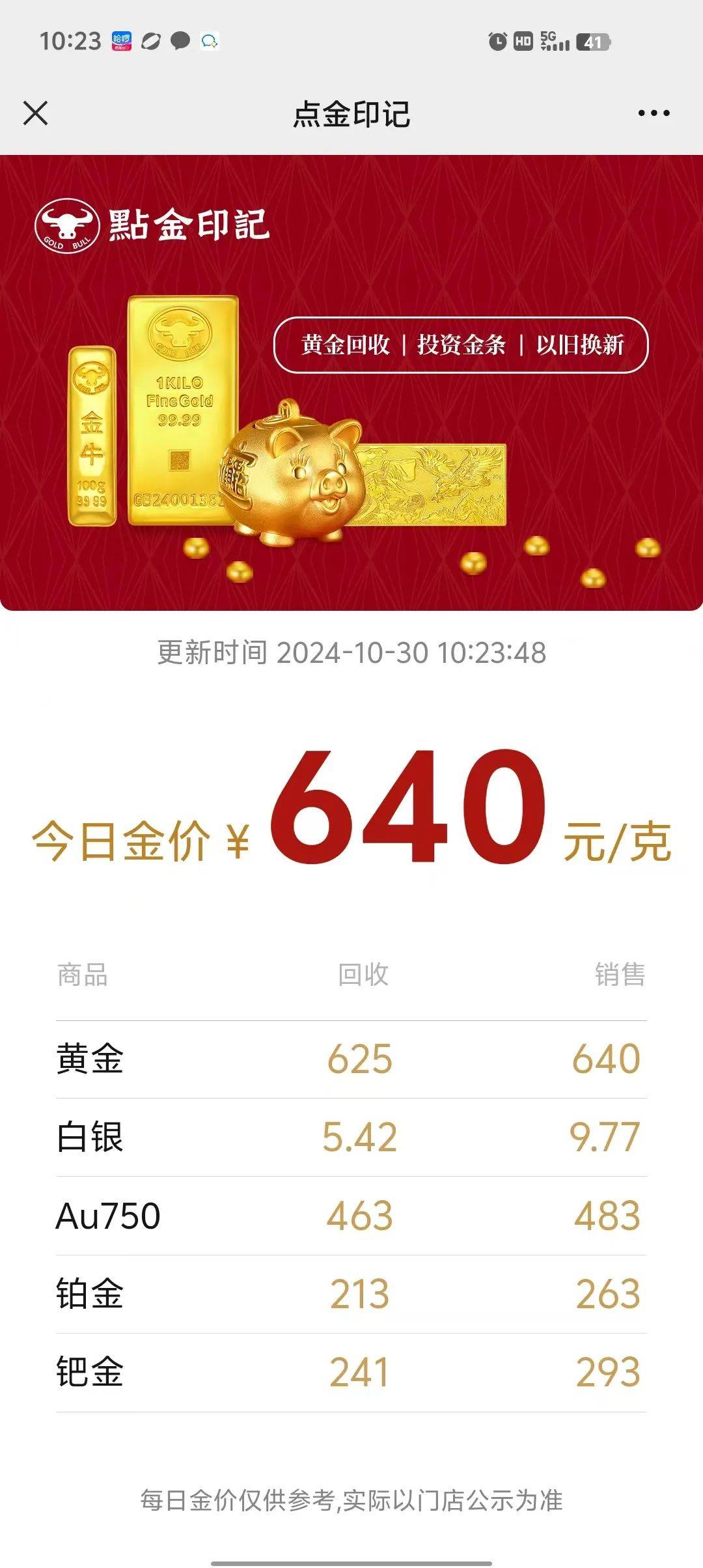 深圳水贝黄金回收价查询攻略！
