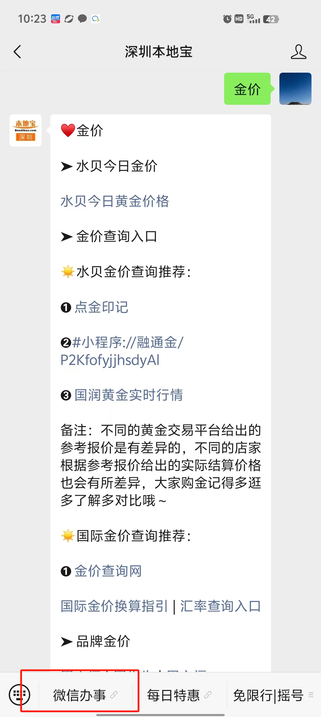 深圳水贝黄金回收价查询攻略！