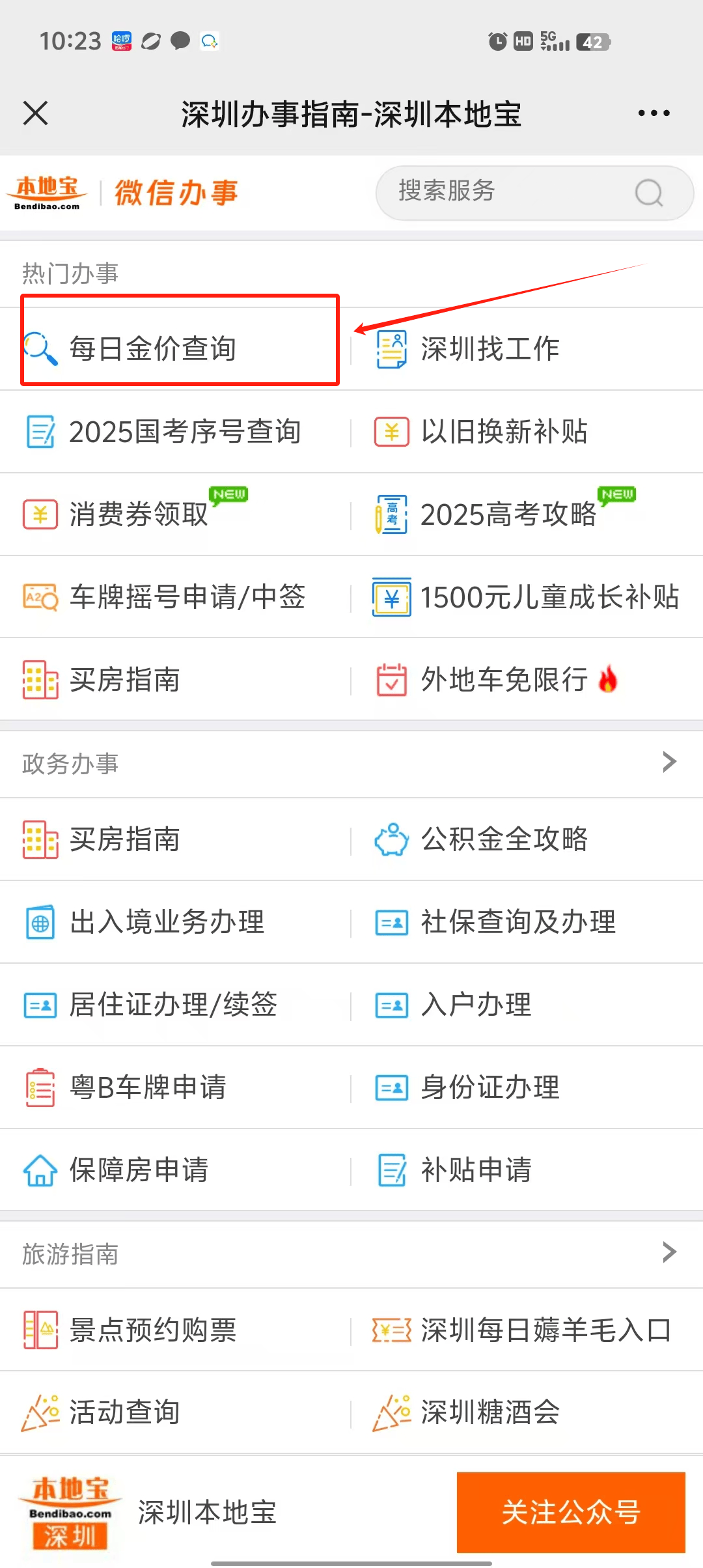深圳水贝黄金回收价查询攻略！