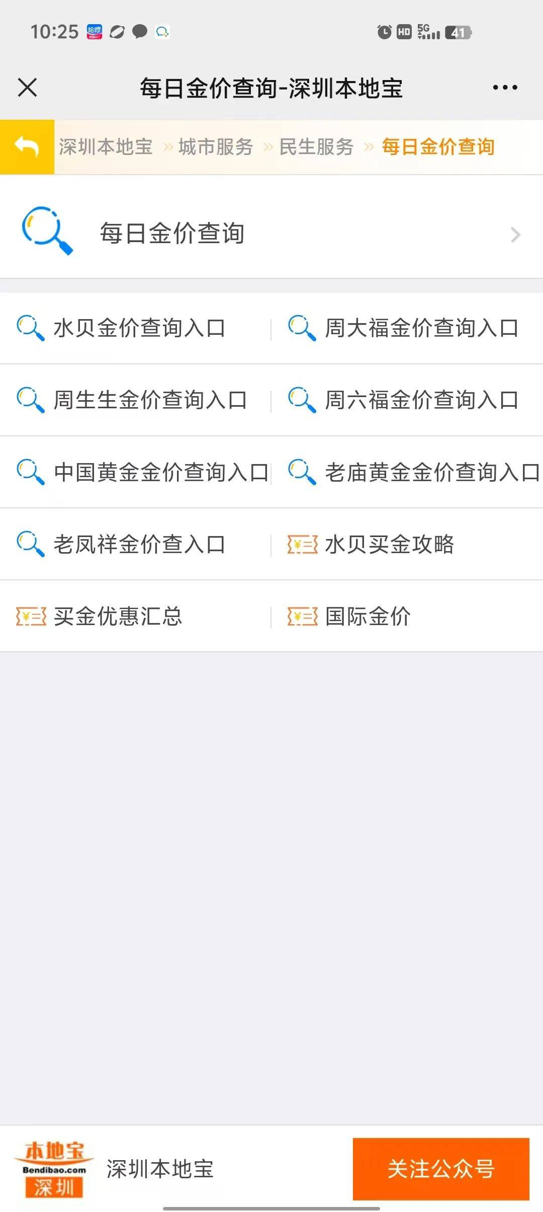 深圳水贝黄金回收价查询攻略！