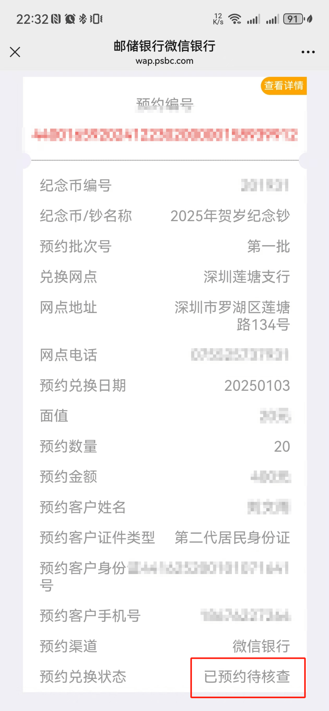 2025蛇年纪念币、钞预约结果公布！（附查询入口）