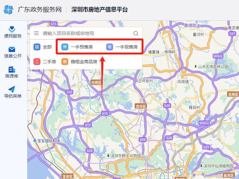 2024深圳一手房备案价怎么查？（附房源查询方法）