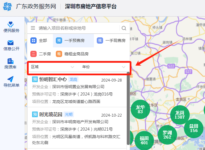 2024深圳一手房备案价怎么查？（附房源查询方法）