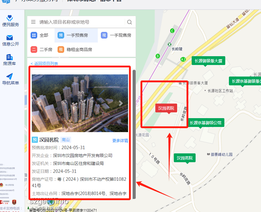 2024深圳一手房备案价怎么查？（附房源查询方法）