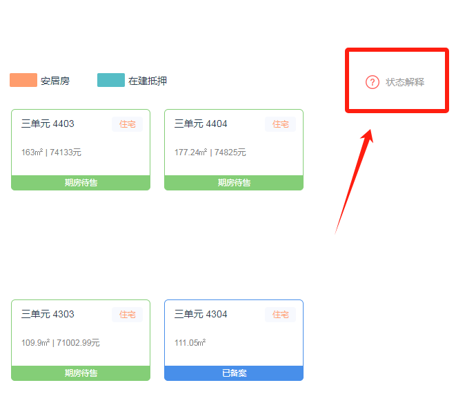 2024深圳一手房备案价怎么查？（附房源查询方法）