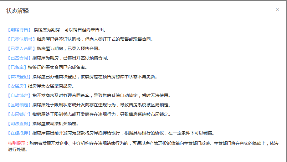 2024深圳一手房备案价怎么查？（附房源查询方法）