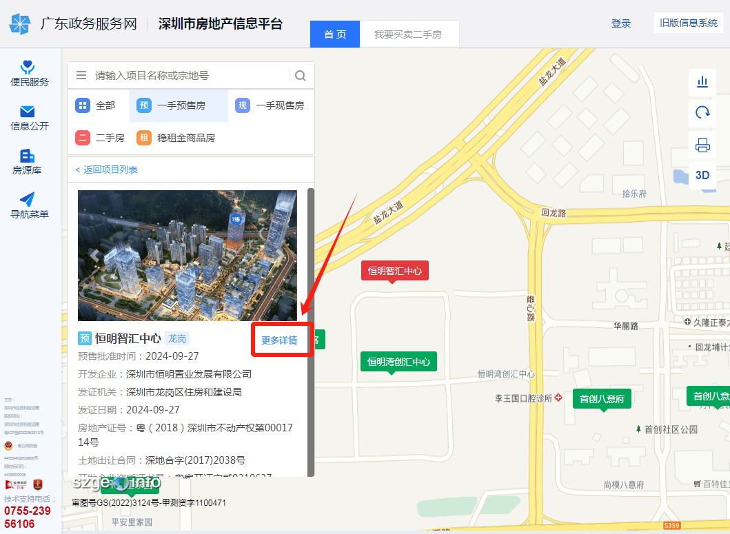 2024深圳一手房备案价怎么查？（附房源查询方法）