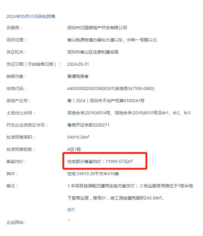 2024深圳一手房备案价怎么查？（附房源查询方法）