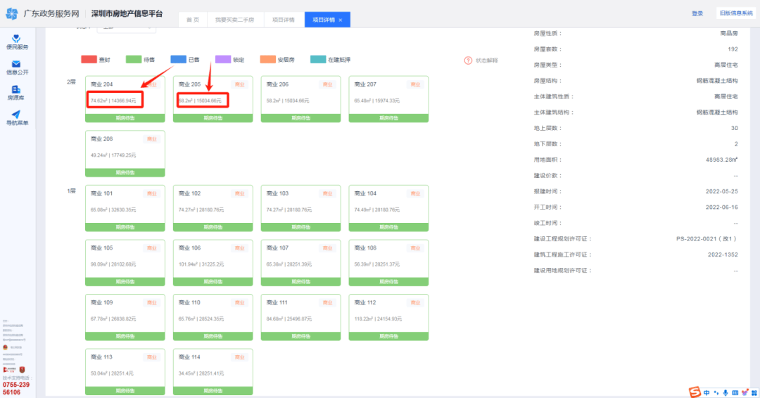 2024深圳一手房备案价怎么查？（附房源查询方法）