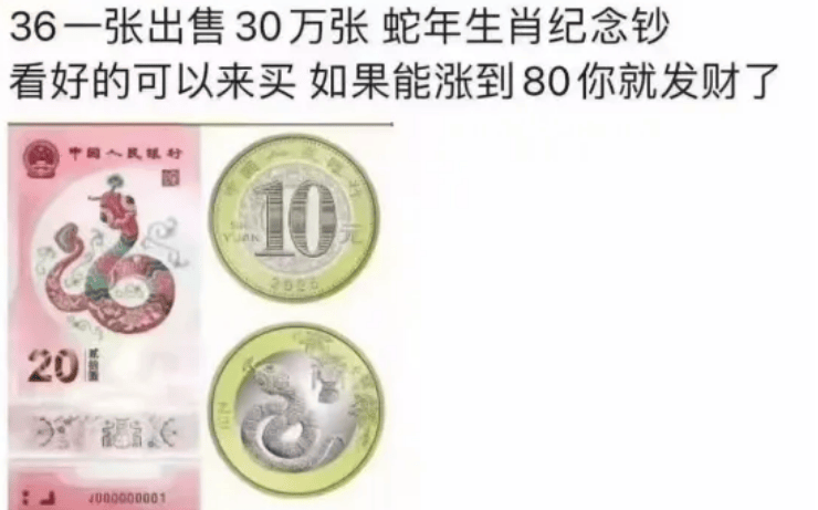 蛇年币钞跌了！这些人预约无效，这些人不能兑换！