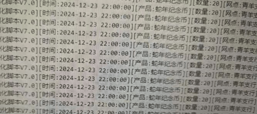 蛇年币钞跌了！这些人预约无效，这些人不能兑换！