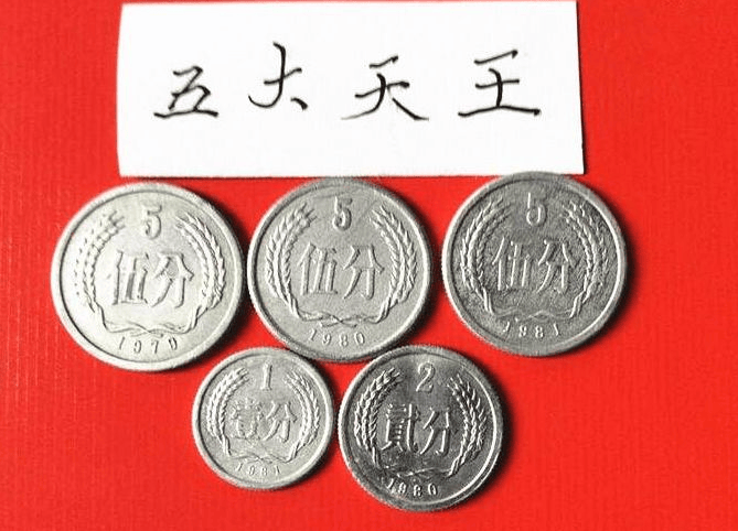 1枚29480，1分硬币天王币，谁有一枚就发财了！