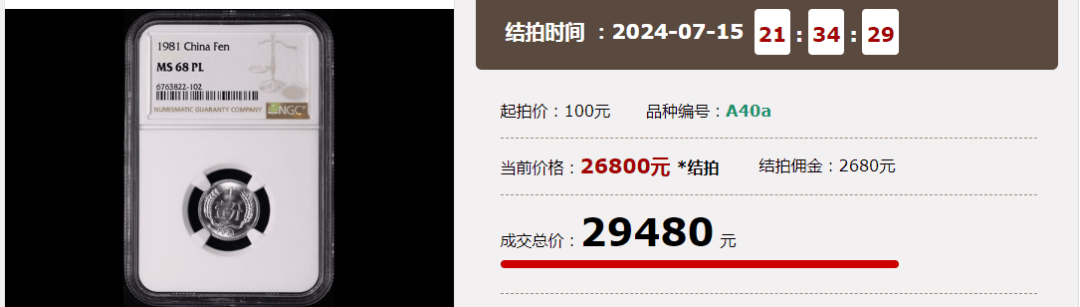 1枚29480，1分硬币天王币，谁有一枚就发财了！
