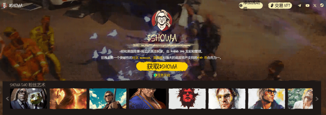 币圈割韭菜，蹭到了《昭和美国物语》头上