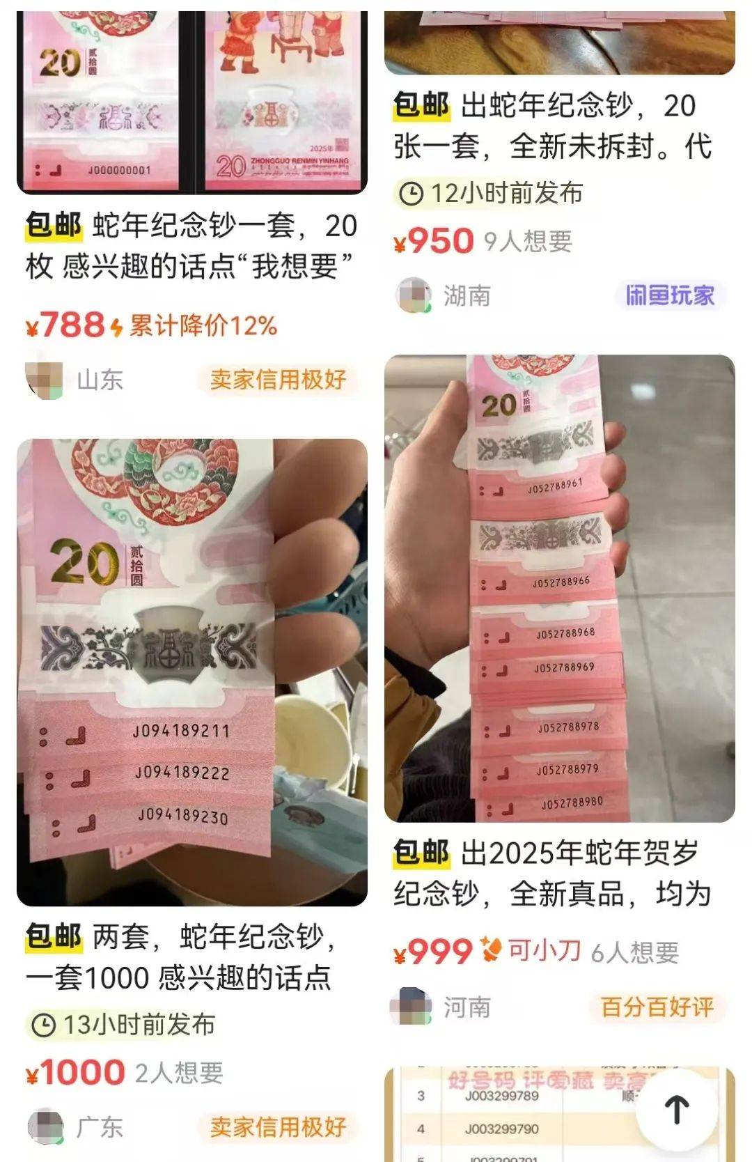 溢价超100%！“蛇币”“蛇钞”被疯炒，专家提示风险