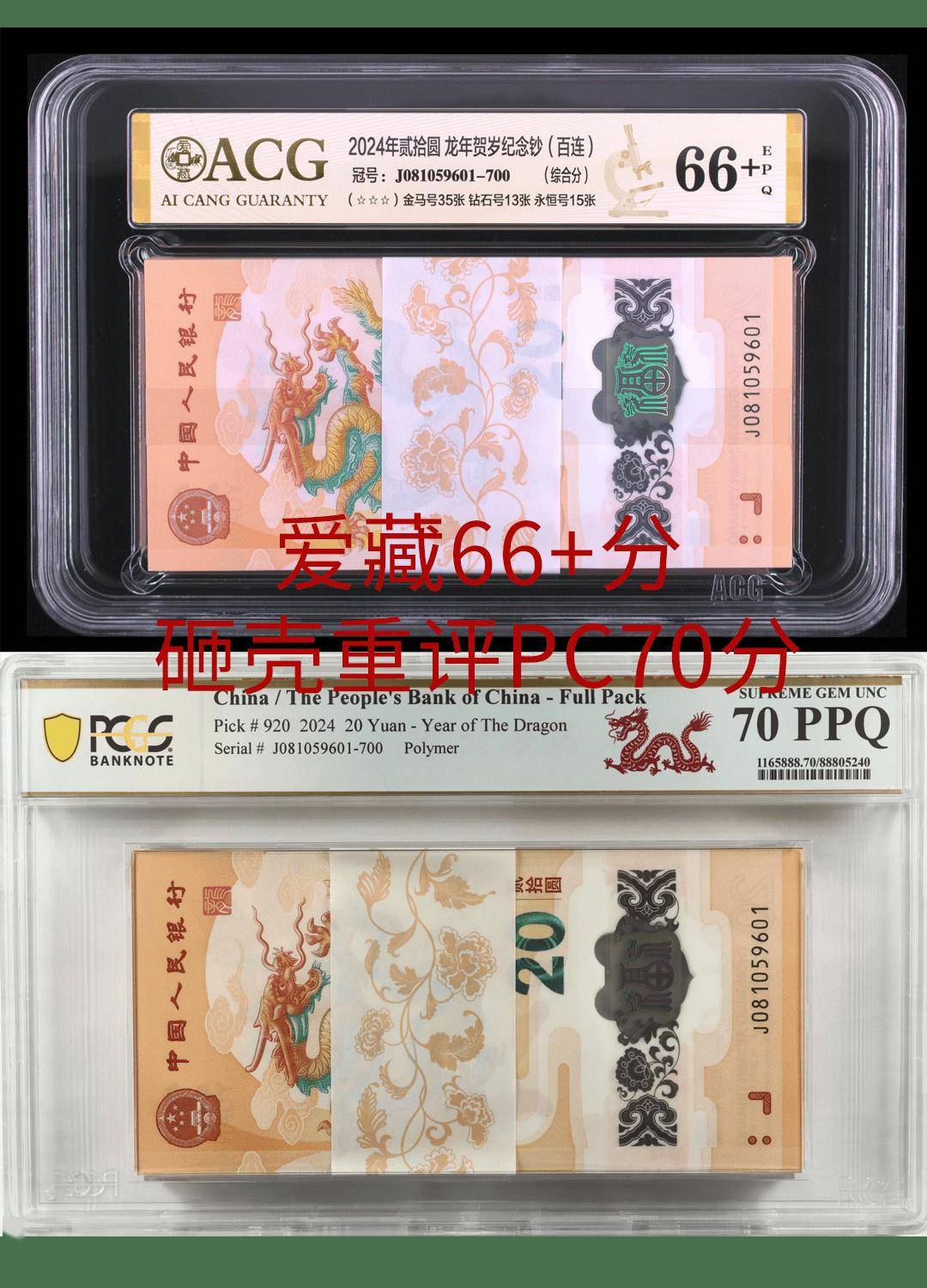 揭秘！低分评级币换皮重生，70分龙钞刀货就快烂大街？