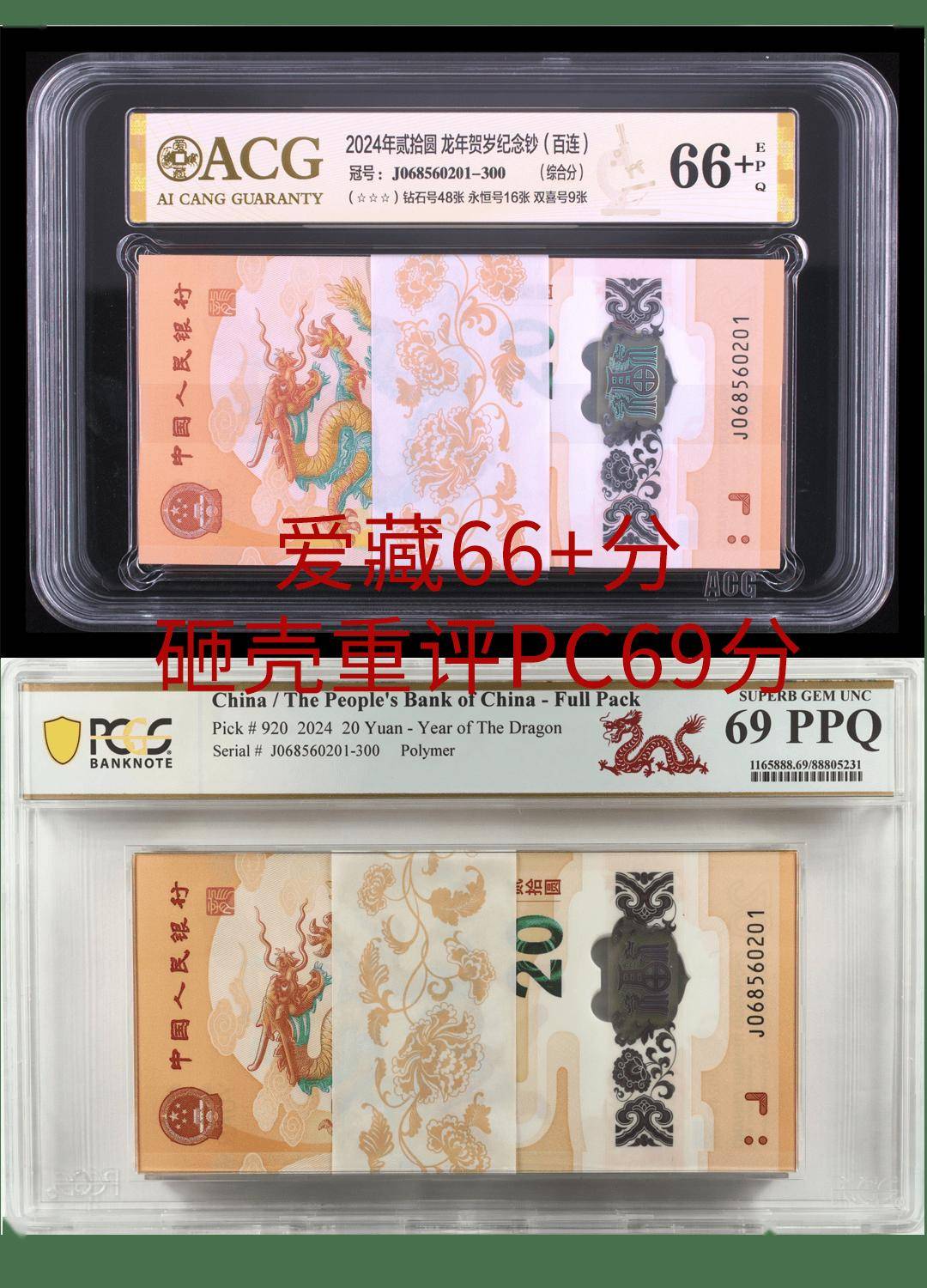 揭秘！低分评级币换皮重生，70分龙钞刀货就快烂大街？