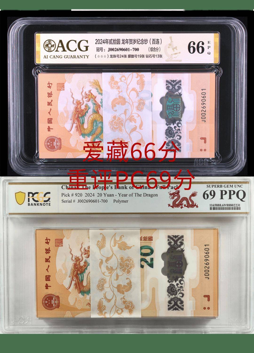 揭秘！低分评级币换皮重生，70分龙钞刀货就快烂大街？