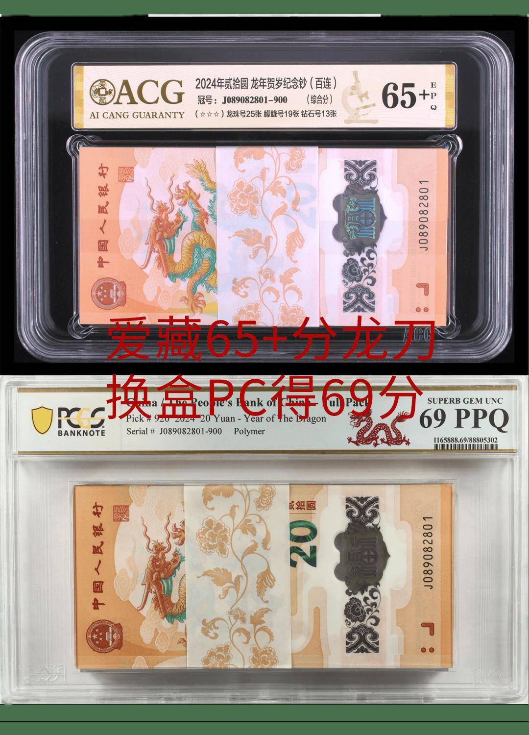 揭秘！低分评级币换皮重生，70分龙钞刀货就快烂大街？