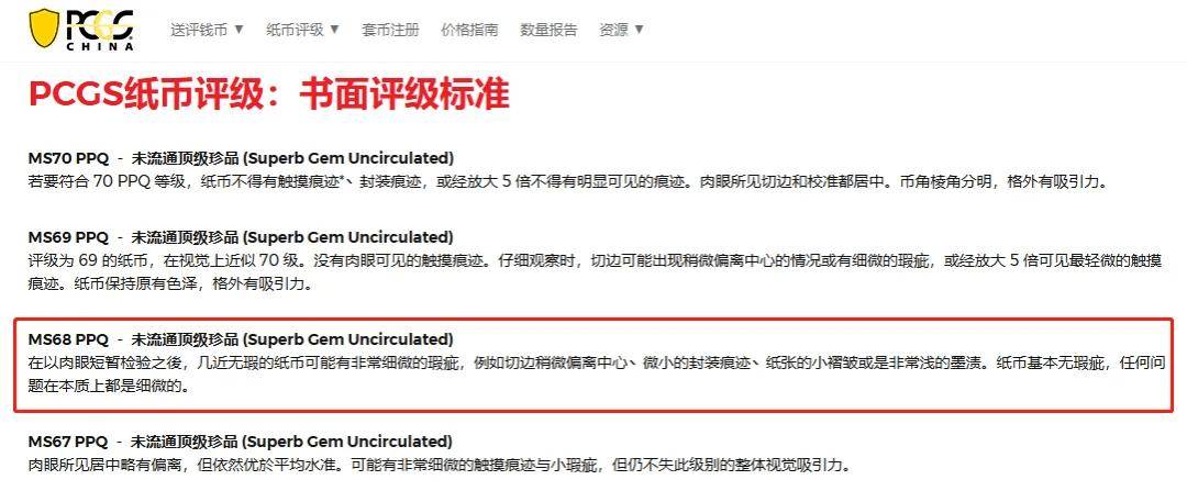 揭秘！低分评级币换皮重生，70分龙钞刀货就快烂大街？