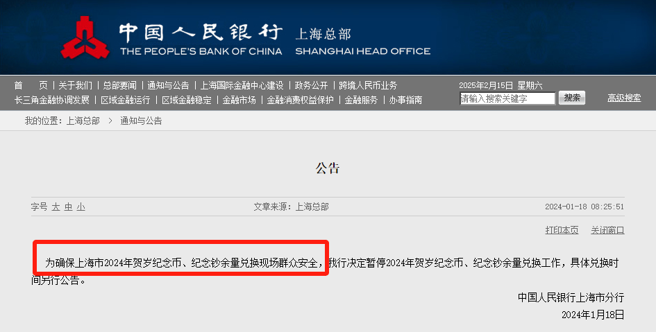每人10张，蛇年币钞将线上预约，难度变低了