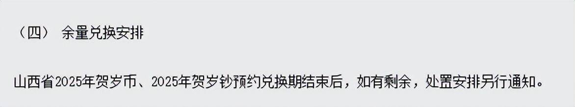 定了！蛇年币钞有第2次预约，每人10张，将线上开约