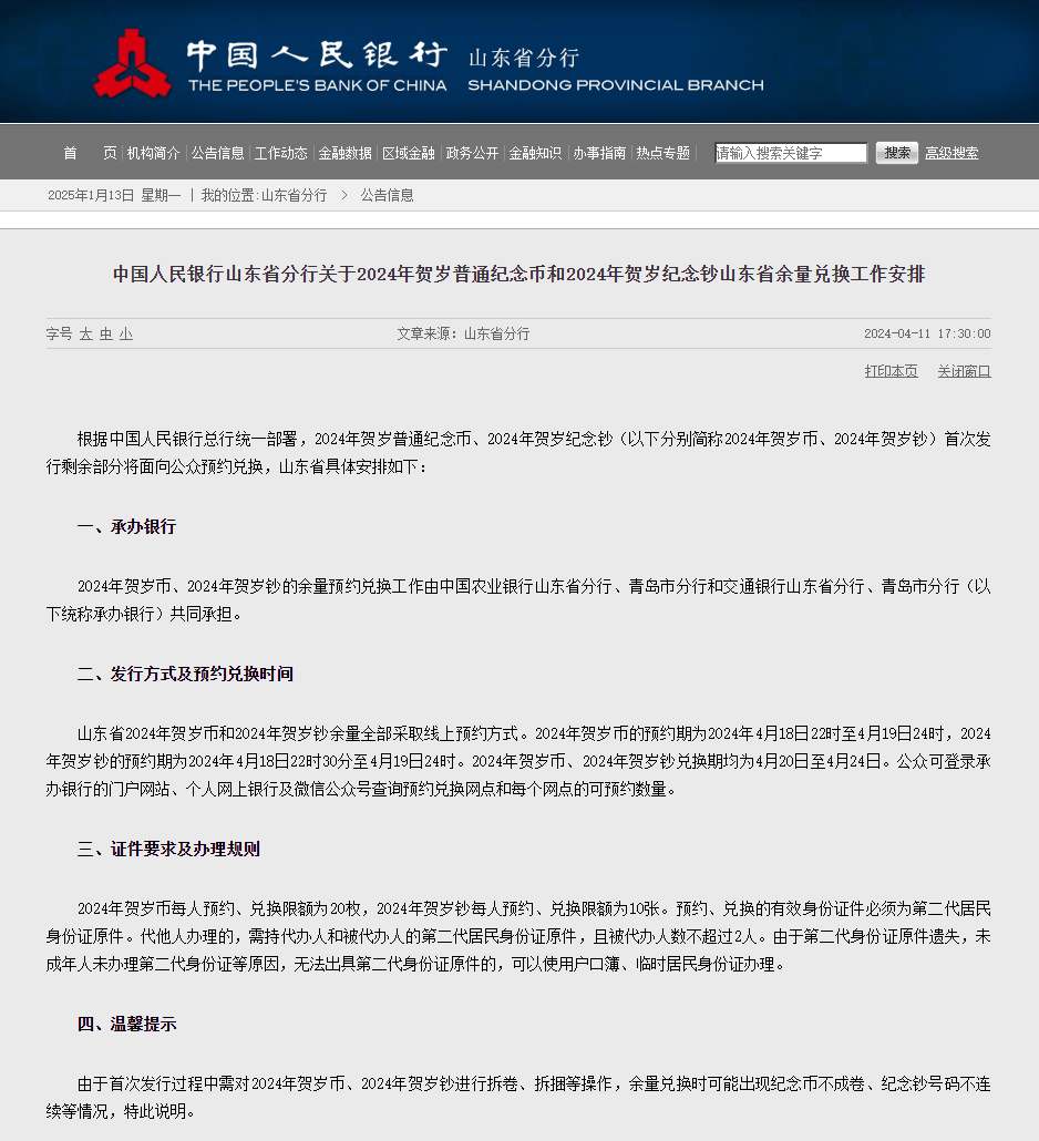 定了！蛇年币钞有第2次预约，每人10张，将线上开约