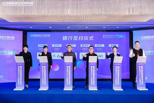 河南珠宝圈大咖云集，亿多珠宝发布2025发展规划