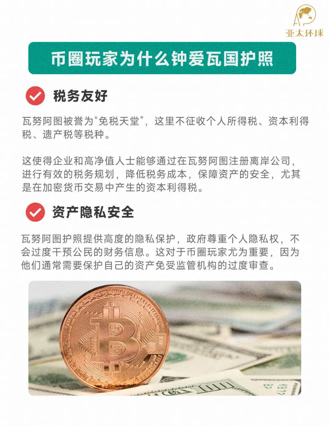 为什么币圈玩家，钟爱瓦努阿图这本护照？