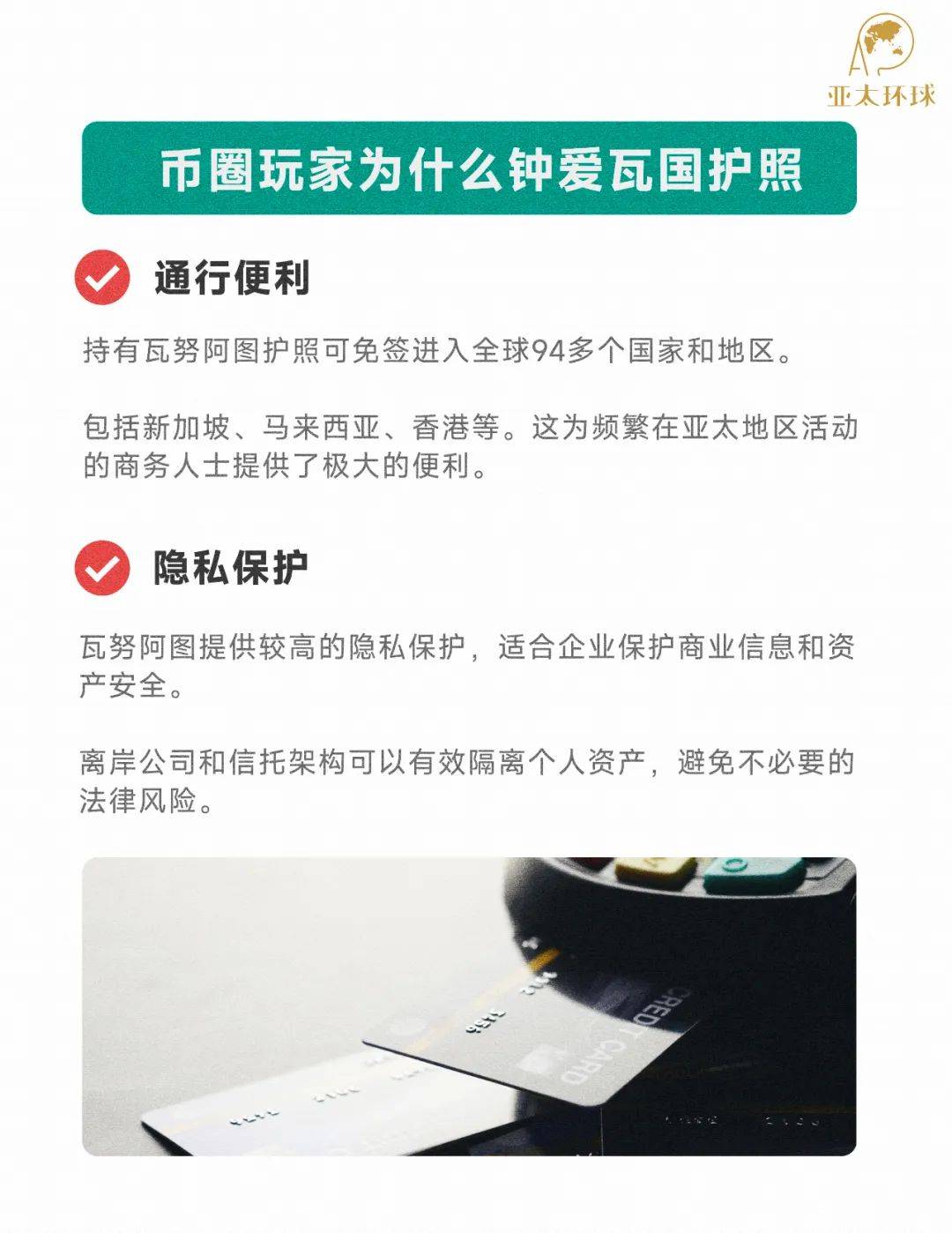 为什么币圈玩家，钟爱瓦努阿图这本护照？