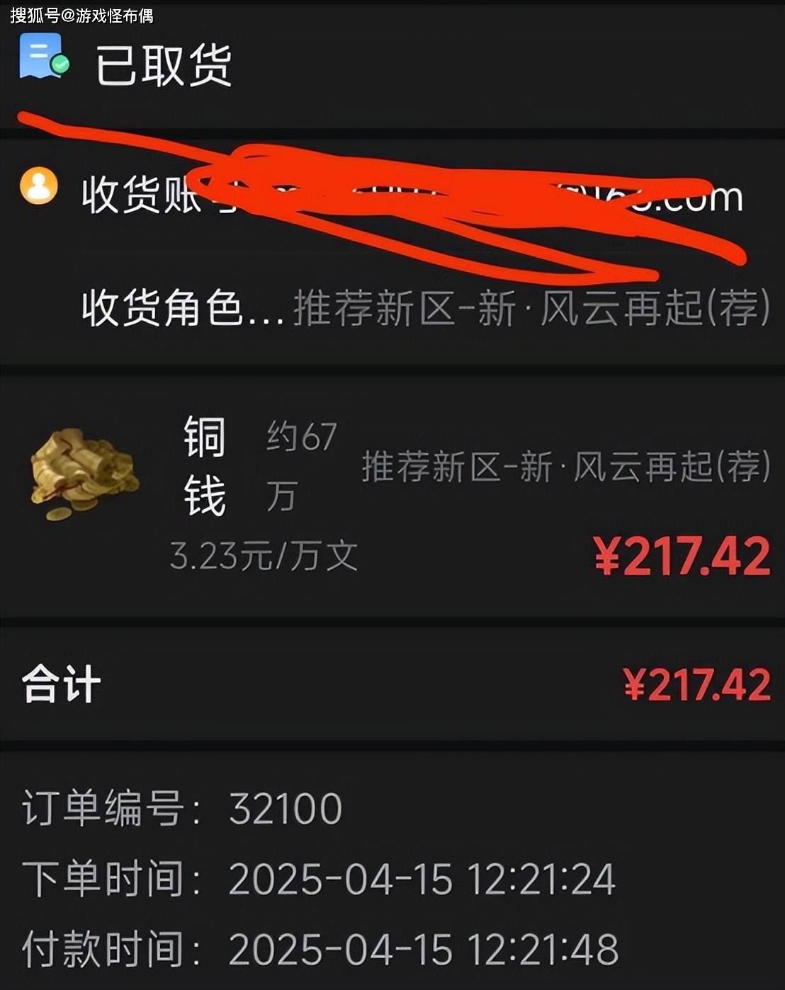 黄金服最新战绩：3天回本45%，再充5万人民币月卡大干一场