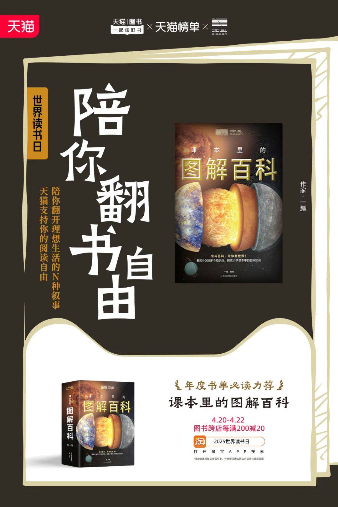天猫图书2025世界读书日