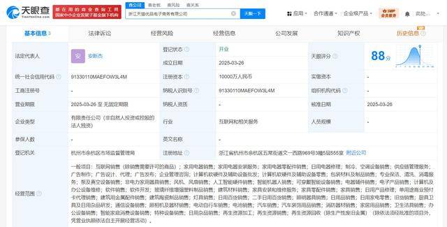 天猫在浙江成立天猫优品电商公司 注册资本1亿