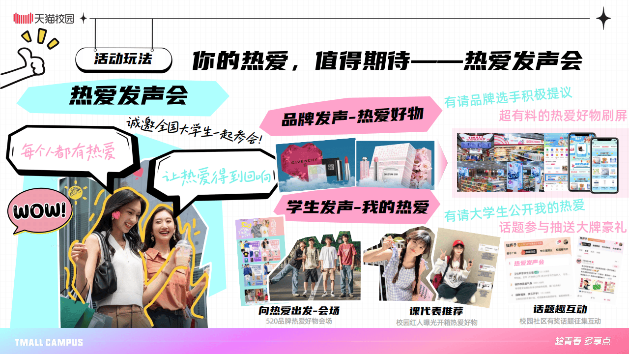 天猫校园：2025年出发毕业季-天猫校园全域营销中心